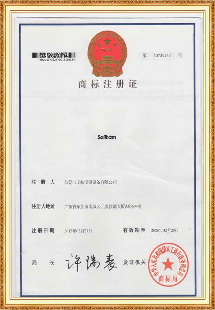 正航儀器商標(biāo)注冊(cè)證書.jpg