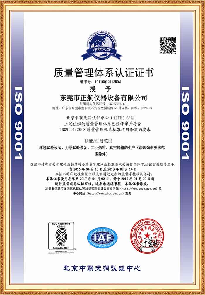 正航儀器中文版ISO證書(shū).jpg