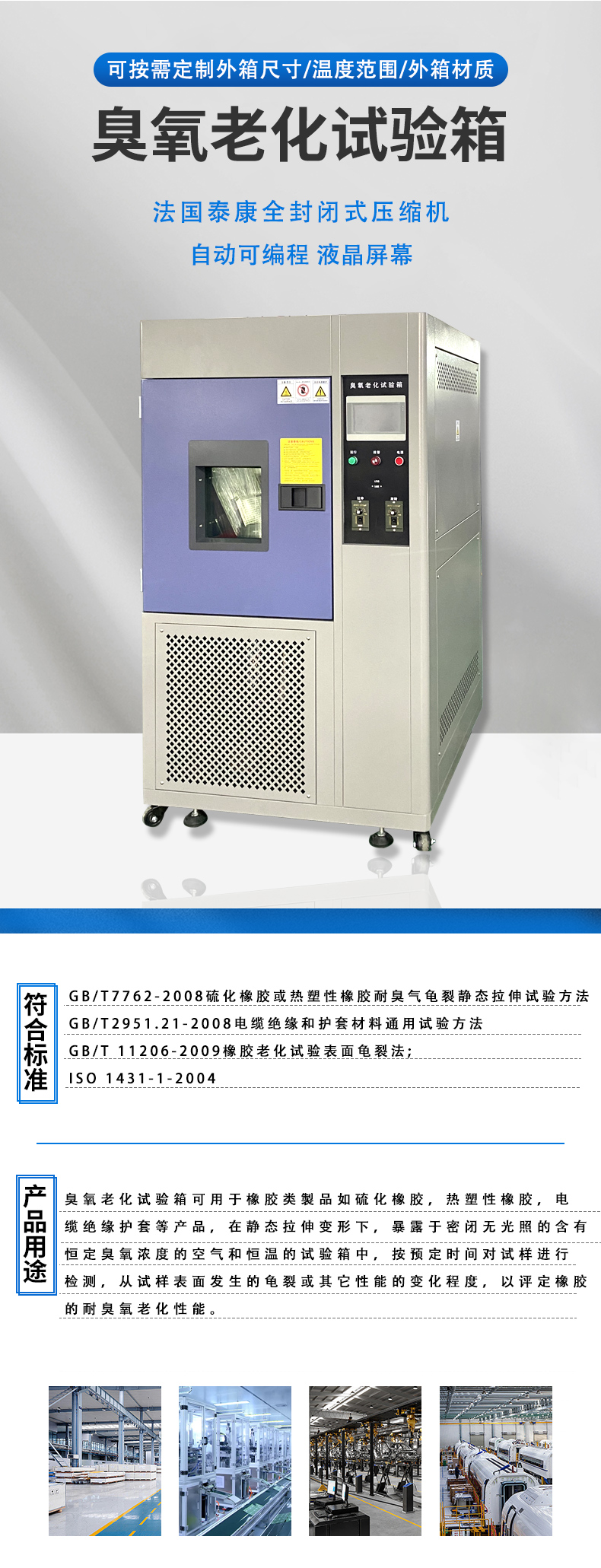 臭氧試驗(yàn)箱詳情頁_01.jpg